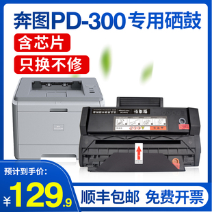 墨中龙适用奔图PD300H硒鼓P3000D P3205DN 黑白激光打印机PD 顺丰 300硒鼓 P3405DN 包邮 P3255DN P3050D