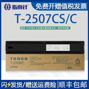 适用东芝estudio复印机T t2507c易加粉粉盒墨盒2006打印机硒鼓2306晒鼓2506磨合2307粉仓墨合磨鼓晒谷 2507CS