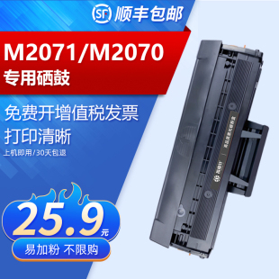 M2020W M2070 m2701 MLT M2070F墨盒 适用 D111S 三星M2071硒鼓