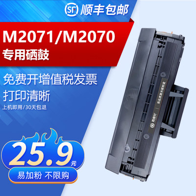 适用三星M2071M2070硒鼓