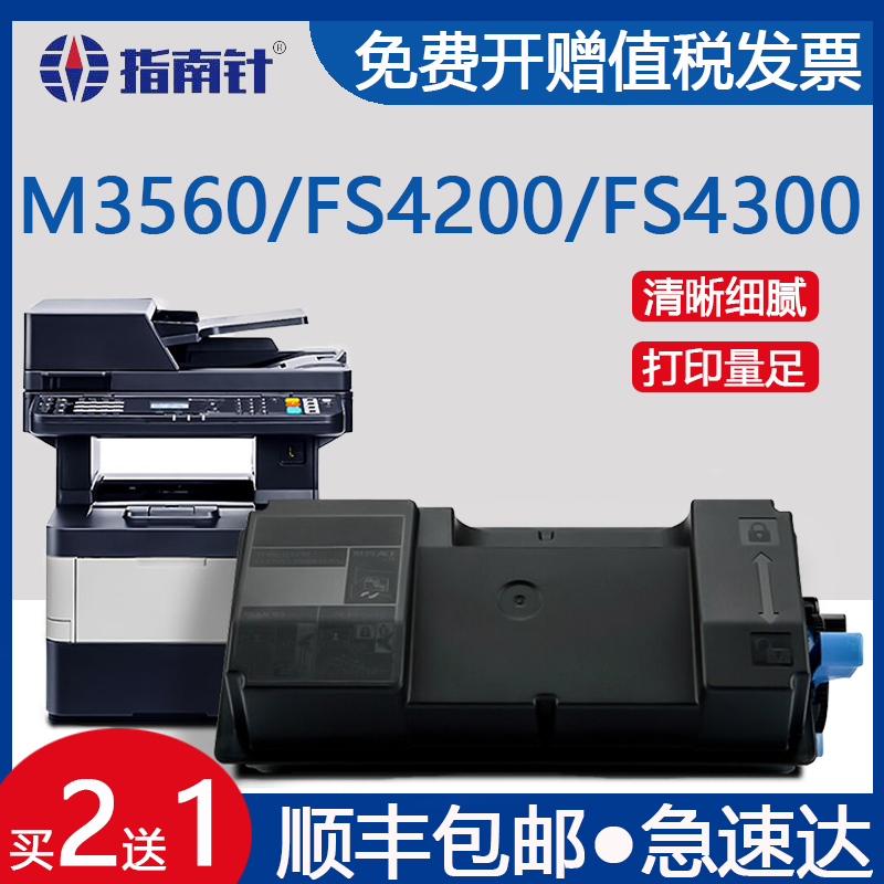 指南针适用京瓷M3560idn碳粉