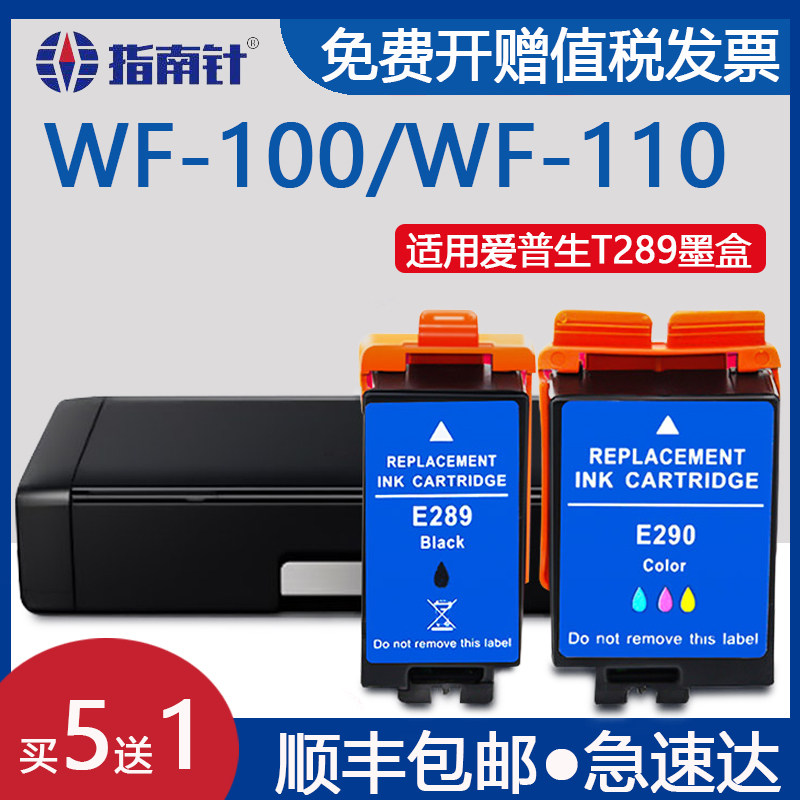 指南针适用爱普生WF-100墨盒wf-110彩色喷墨打印机墨水盒EPSON多功能一体机墨水t289黑色墨盒T290彩色墨