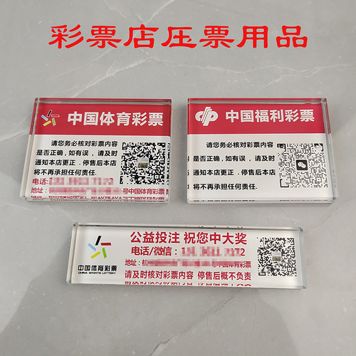 彩票店用品拍照压票镇纸定制