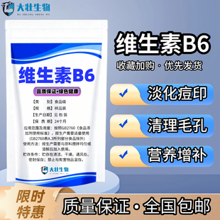 维生素B6 食品级高纯度营养强化剂 VB6维生素B6粉 吡哆醇盐酸盐