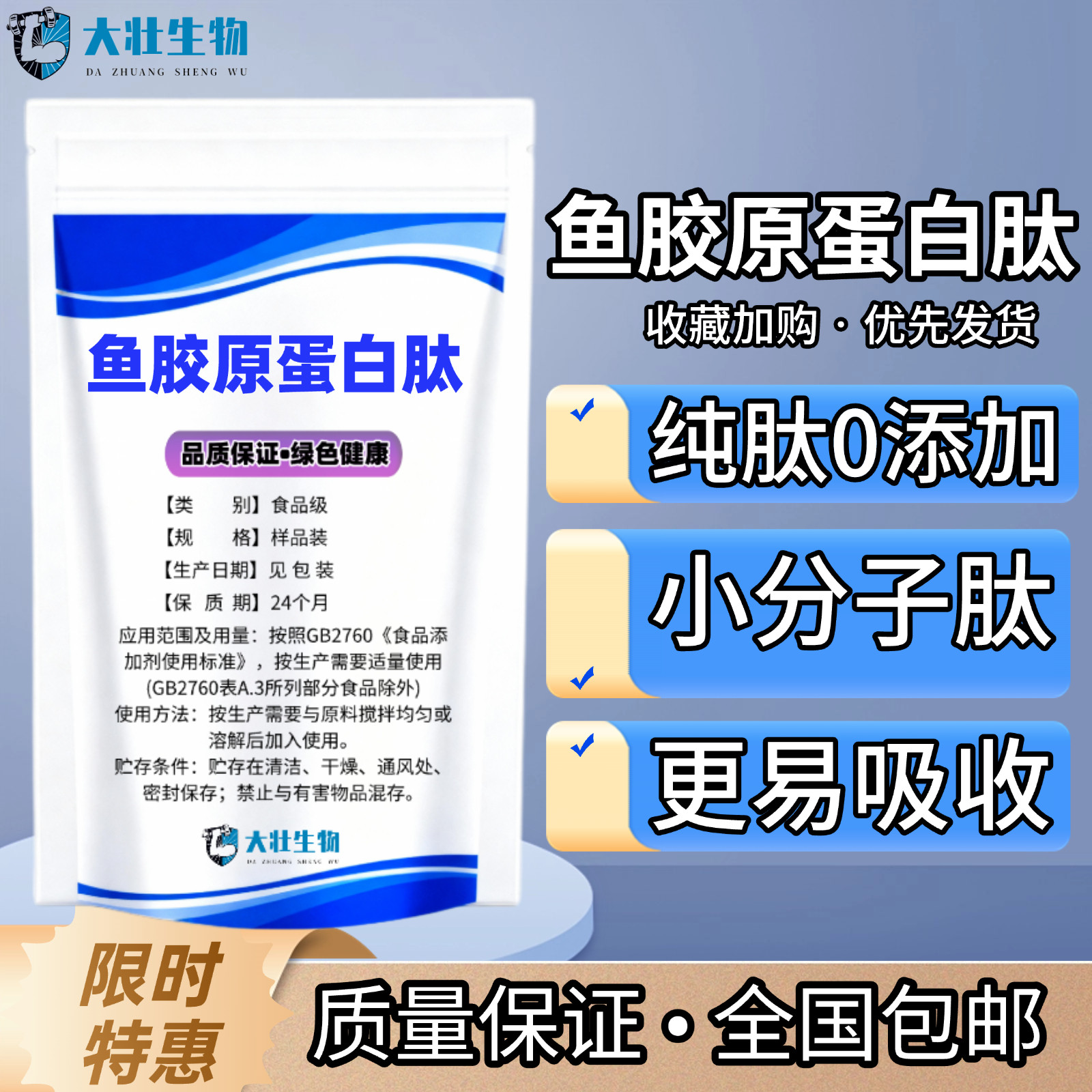 鳕鱼胶原蛋白分子纯粉活性弹性深海鳕鱼皮提取非活性弹性小分子肽,粮油调味/速食/干货/烘焙,特色/复合食品添加剂,淘宝优惠券,粉丝福利购,淘宝优惠卷