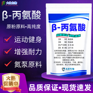 丙氨酸食品级β-丙氨酸健身增肌氮泵肌酸耐力粉剂健身运动员补剂