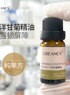 【墨绿纯精油】洋甘菊单方精油敏敏香薰按摩家用正品点涂香薰
