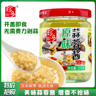 珍多蒜蓉酱酱原味蒜油混合酱烧烤小龙虾生蚝常用酱商用家用通用款