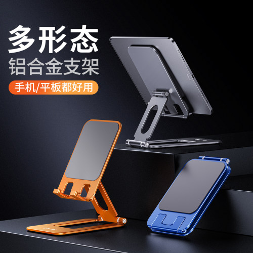 【铝合金】小型迷你平板手机支架