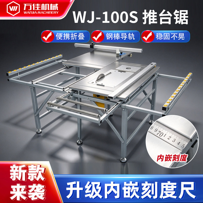 万佳推台锯木工100S无尘锯子母锯专用新款锯台精密折叠台锯一体机