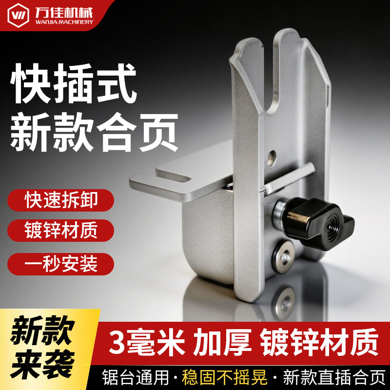 精准台锯直插合页diy配件折叠推台锯锯台靠木工机械五金工具配件图片