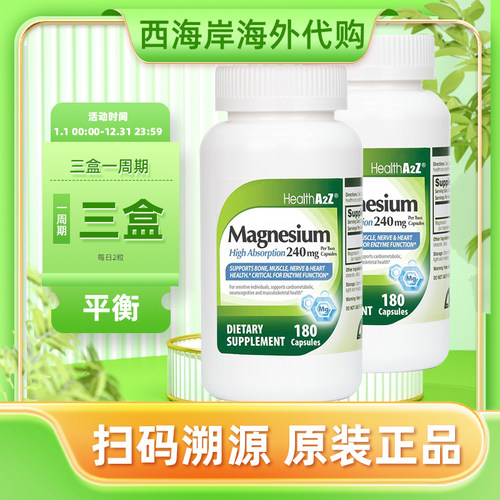 HealthA2Z雅康全儿童甘氨酸镁补充剂180粒镁螯合镁专注力抽动症