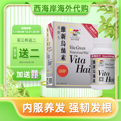 维特健灵乌丝素维新乌丝素90粒