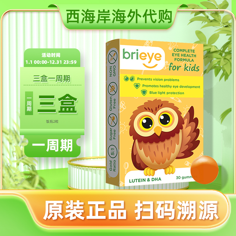 brieye DHA叶黄素COMPLETE 250mg绿色字体儿童叶黄素软糖复合护眼