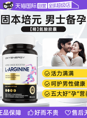 OXYENERGY氧气能量五合一精氨酸瓜氨酸胶囊60粒/瓶
