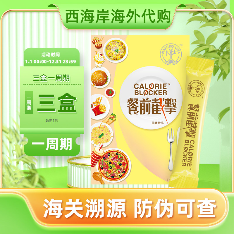 香港维特健灵餐前截击14包小黄条控糖控脂阻油阻碳水糖阻断脂肪,保健食品/膳食营养补充食品,其他膳食营养补充剂,淘宝优惠券,粉丝福利购,淘宝优惠卷