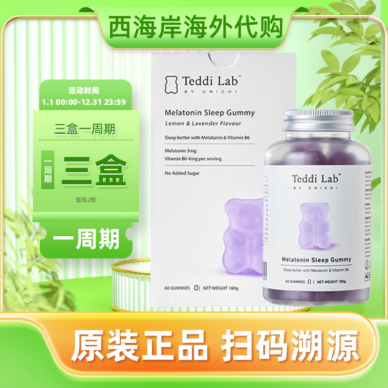 Unichi褪黑素软糖睡眠小熊软糖助眠片维生素teddilab澳洲进口20粒