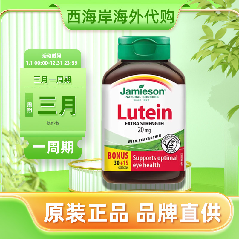 健美生叶黄素胶囊成人护眼片软糖蓝莓中老年专用软胶囊 原装 进口