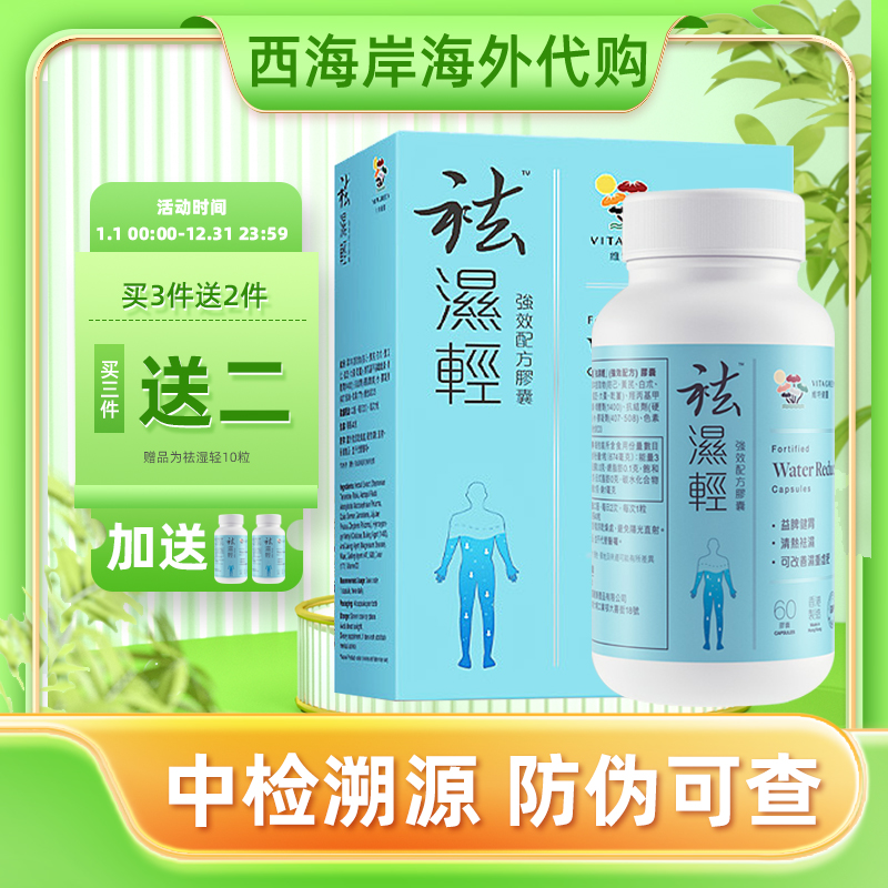 维特健灵祛濕轻湿热滋补香港正品