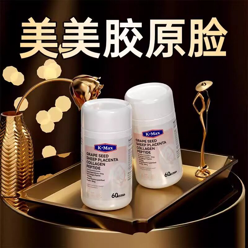 K-MAX康麦斯羊胎素抗衰内调祛斑美白胶原蛋白葡萄籽精华进口熬夜