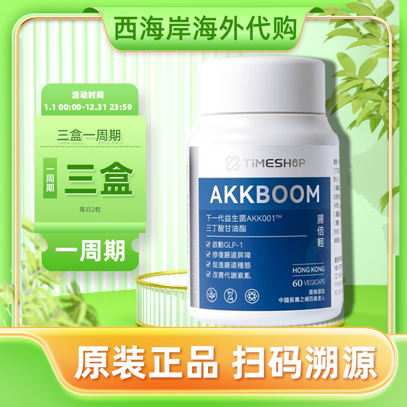 TimeShop肠倍轻益生菌胶囊