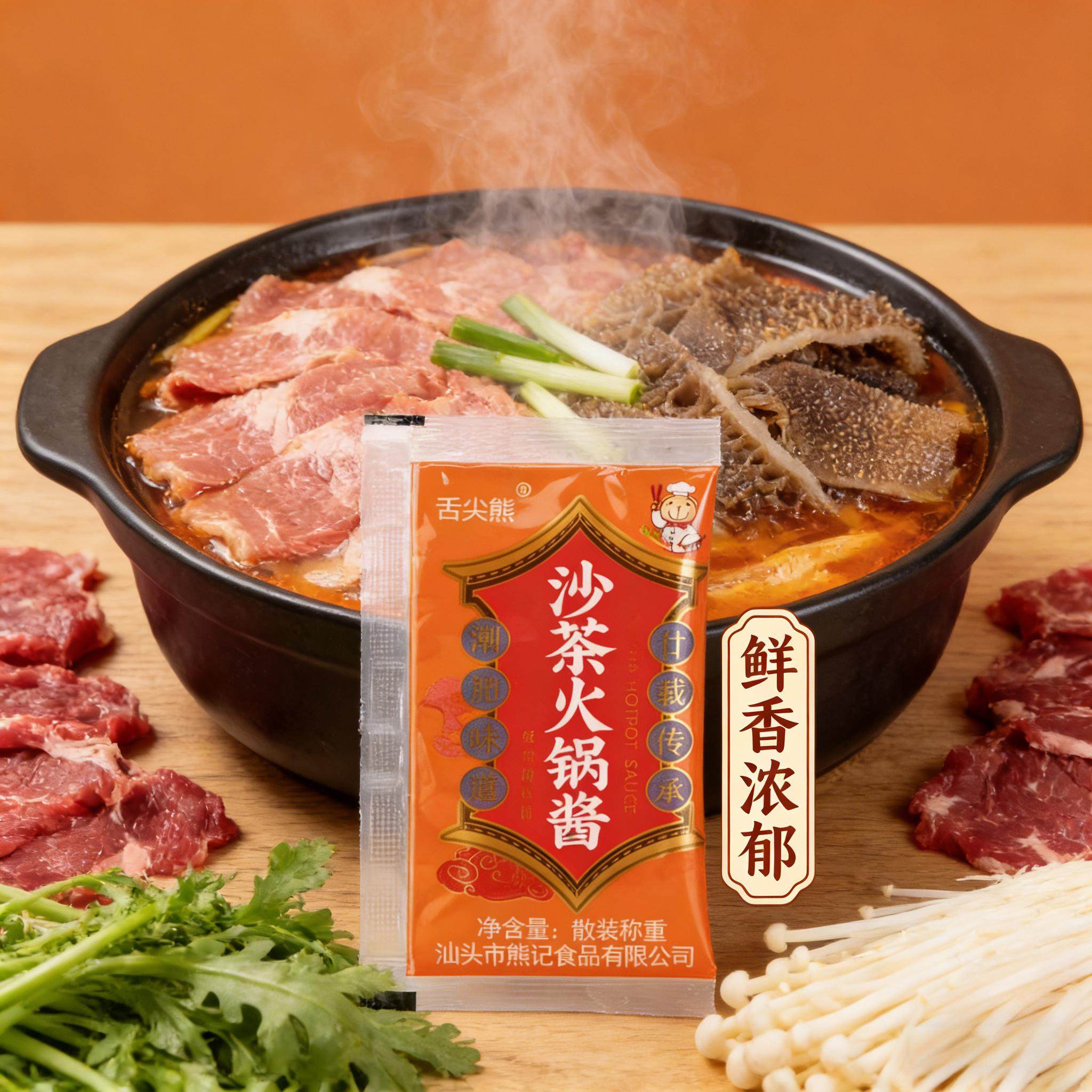 舌尖熊沙茶火锅酱包装火锅酱正宗潮汕特产沙茶酱商用火锅蘸酱调料