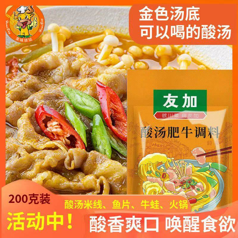 友加酸汤肥牛 调料家用餐饮酸辣金汤鱼片调料包酸菜鱼火锅底料