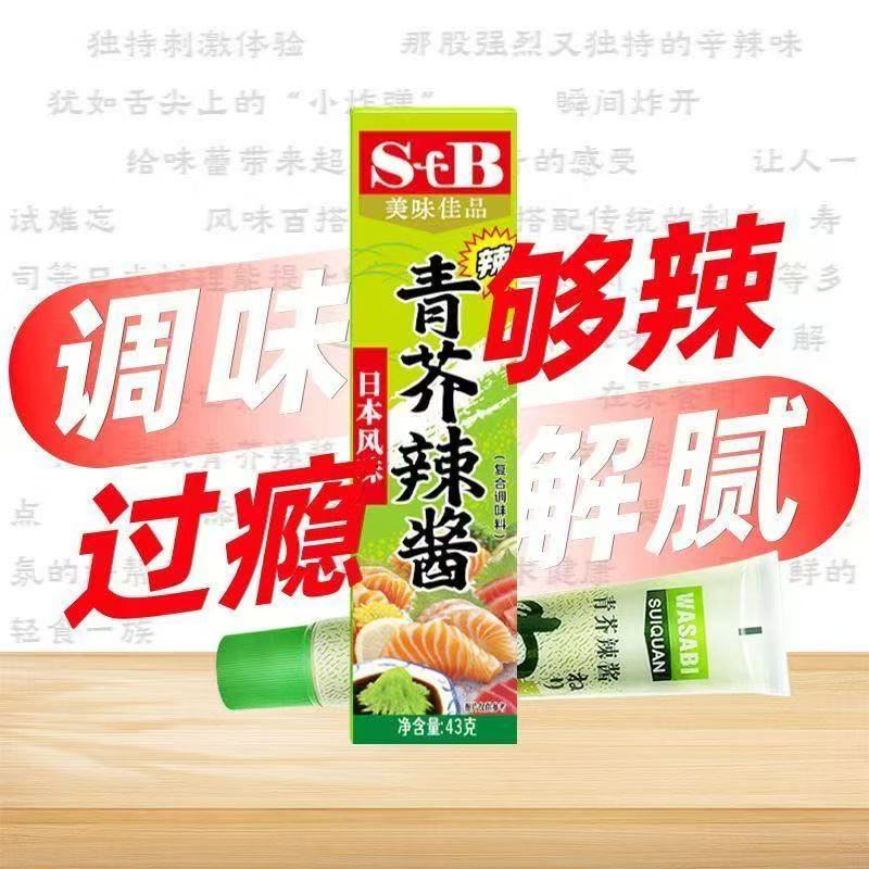 加厨宝芥末青芥辣酱43g辣根日式正宗海鲜生鱼片家用寿司刺身料理