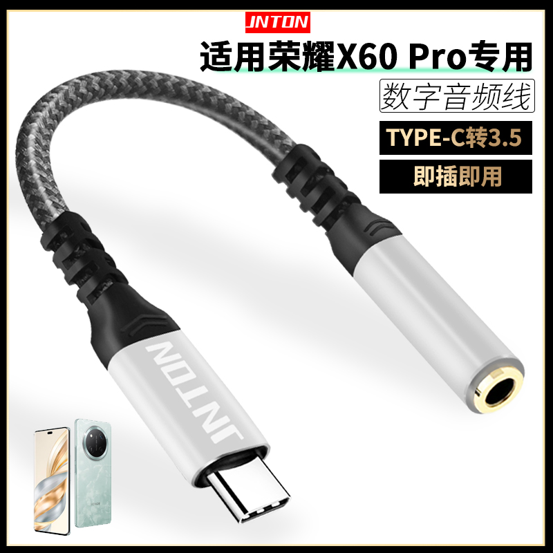 井拓 适用华为荣耀X60 X60i X60PRO手机专用数字解码转换器TYPE-C转3.5音频耳机转接线连麦克风声卡K歌网银