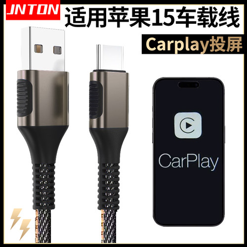 适用苹果15carplay数据线