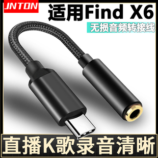 井拓 findx6手機耳機typec轉接頭type c轉換器3.5全民K歌麥克風錄音話筒音頻線find X7pro唱連接線 適用oppo