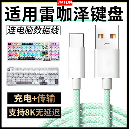 井拓 适用reccazr雷咖泽R99Pro机械键盘连电脑USB数据线R98 R102无线机械键盘8k传输有线连接线TYPE-C充电线