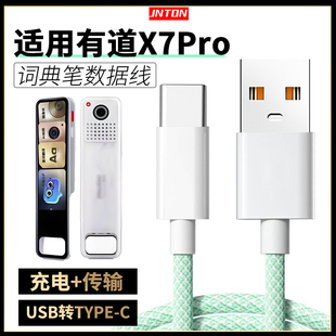 井拓 适用有道词典笔X7Pro充电线USB充电器线TYPE-C S7 A7充电线网易翻译笔x5连电脑数据线点读笔充电器线