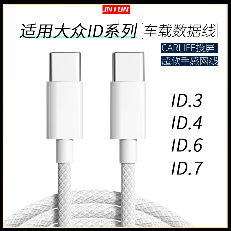 大众ID车载USB手机连接线转换器