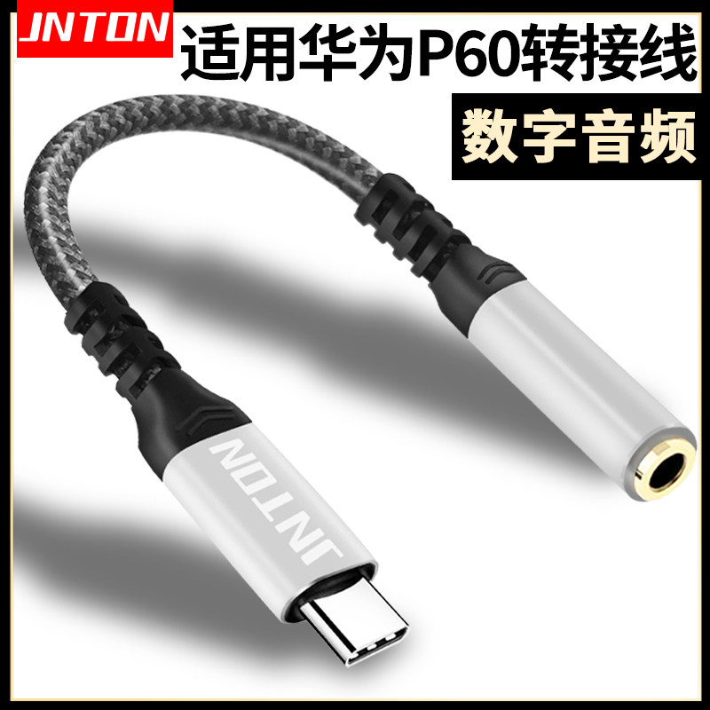 井拓 适用华为有线耳机转接头P60手机转接口type-c转3.5 P60pro p60art工商u盾插口转接器K歌声卡录音数据线