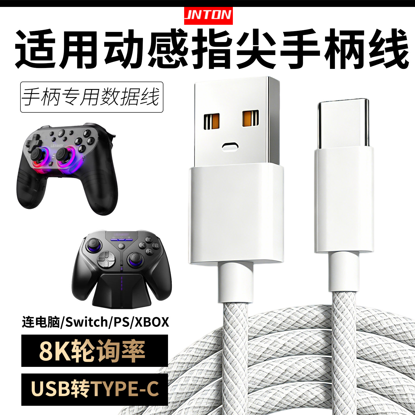 适用动感指尖手柄充电数据线