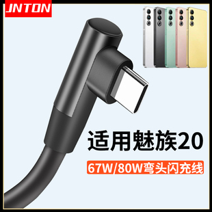 两头TYPEC快充线M381Q 井拓 67W弯头充电线PD 20pro手机有线超充数据线80W M391Q加长2米冲电线 适用于魅族20