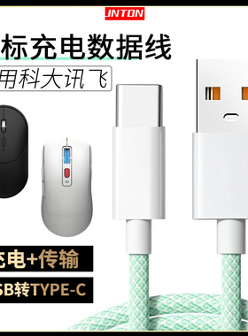 井拓 适用科大无线鼠标连USB电脑数据线AM50/AM30/AM320连笔记本蓝牙鼠标传输线加长2米TYPE-C充电线
