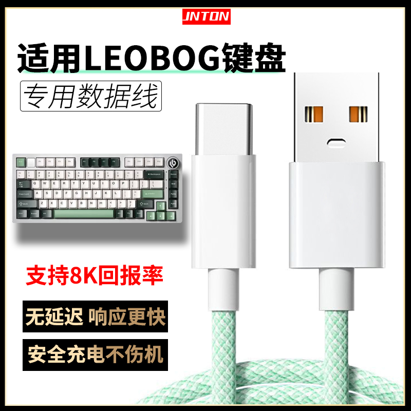 井拓 适用LEOBOG Hi75客制化机械键盘TYPE-C充电线连接电脑USB数据线Hi86 Hi98pro无线键盘变有线传输电源线