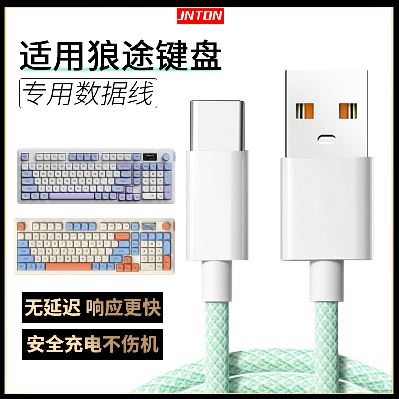 井拓 适用狼途L87 LT75 LT84 GK65机械键盘数据线电脑USB连接线typec充电线机械键盘电源线专用加长2米转接线