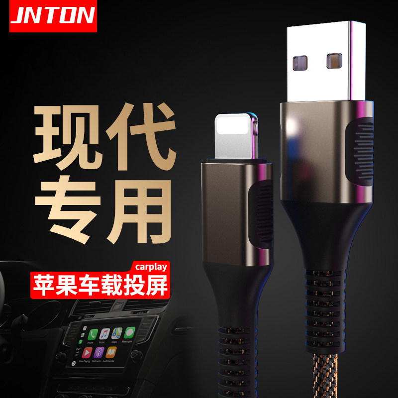 井拓 适用北京现代悦动名索纳塔九2018款图汽车投屏线ix35 2019款苹果车载carplay互联地图导航iphone连接线