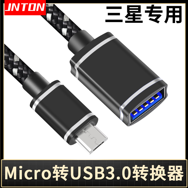 三星s6安卓手机otg通用转接头