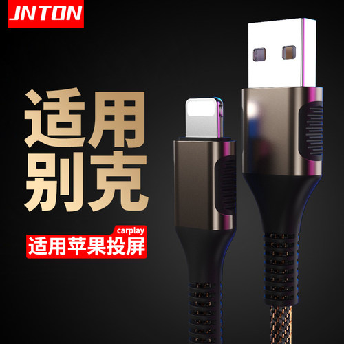 适用苹果别克英朗君威汽车数据线
