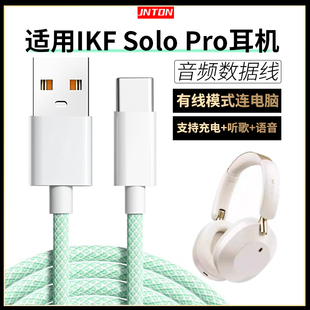 无线耳机有线连接线solopro充电线TYPE 井拓 PRO蓝牙耳机连电脑数据线king2.0头戴式 SOLO 适用IKF