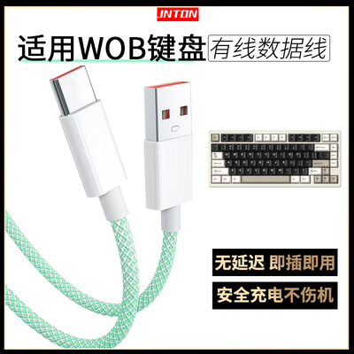 适用WOB键盘有线数据线