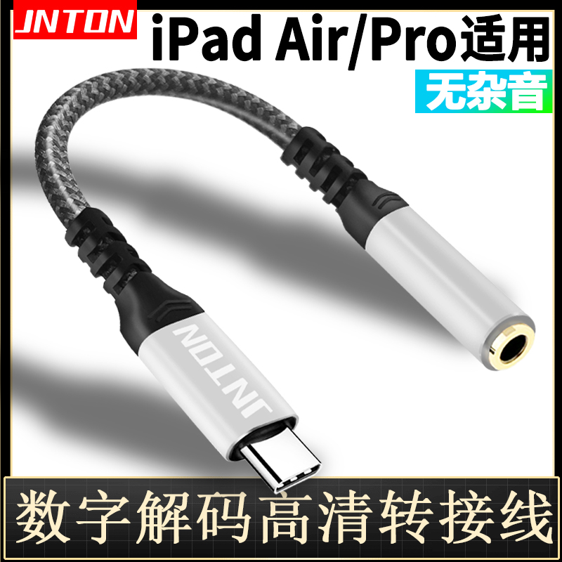 井拓 适用苹果ipadpro ipadAir4 Air5平板电脑数字转接线ipad pro21 22款DAC解码转换器连耳机网银直播麦克风