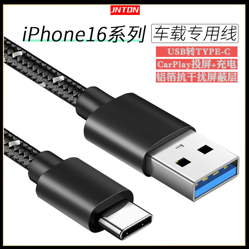 适用苹果16USB传输数据线
