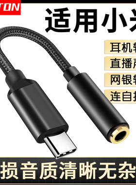 适用小米红米手机耳机声卡转接线