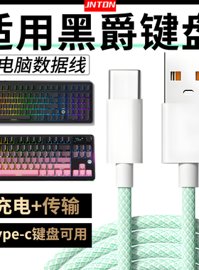 井拓 适用黑爵电竞机械键盘连接电脑USB数据线AK980 AK680MAX电竞磁轴键盘鼠标充电打字Type c充电线连笔记本