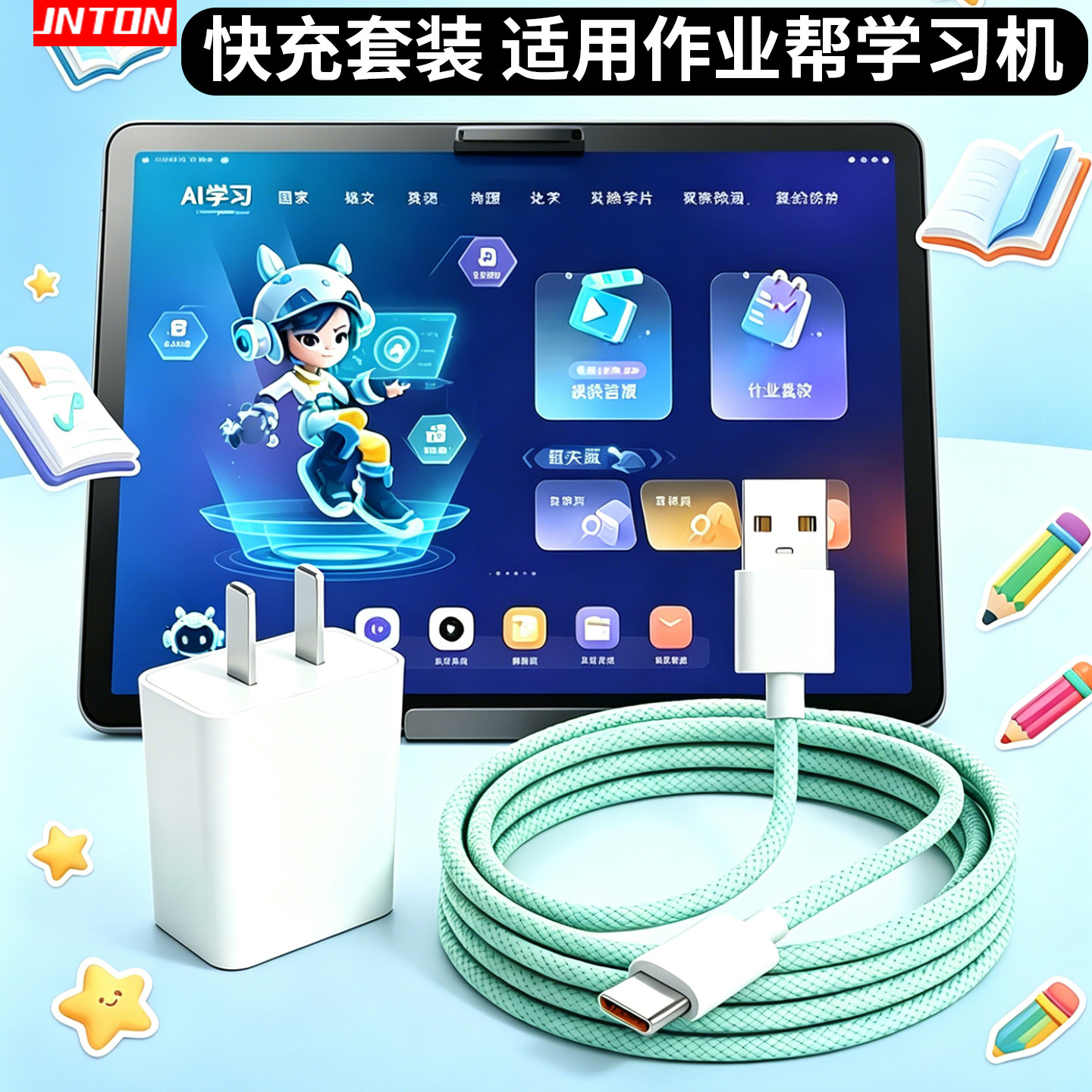 适用作业帮学习机充电数据线